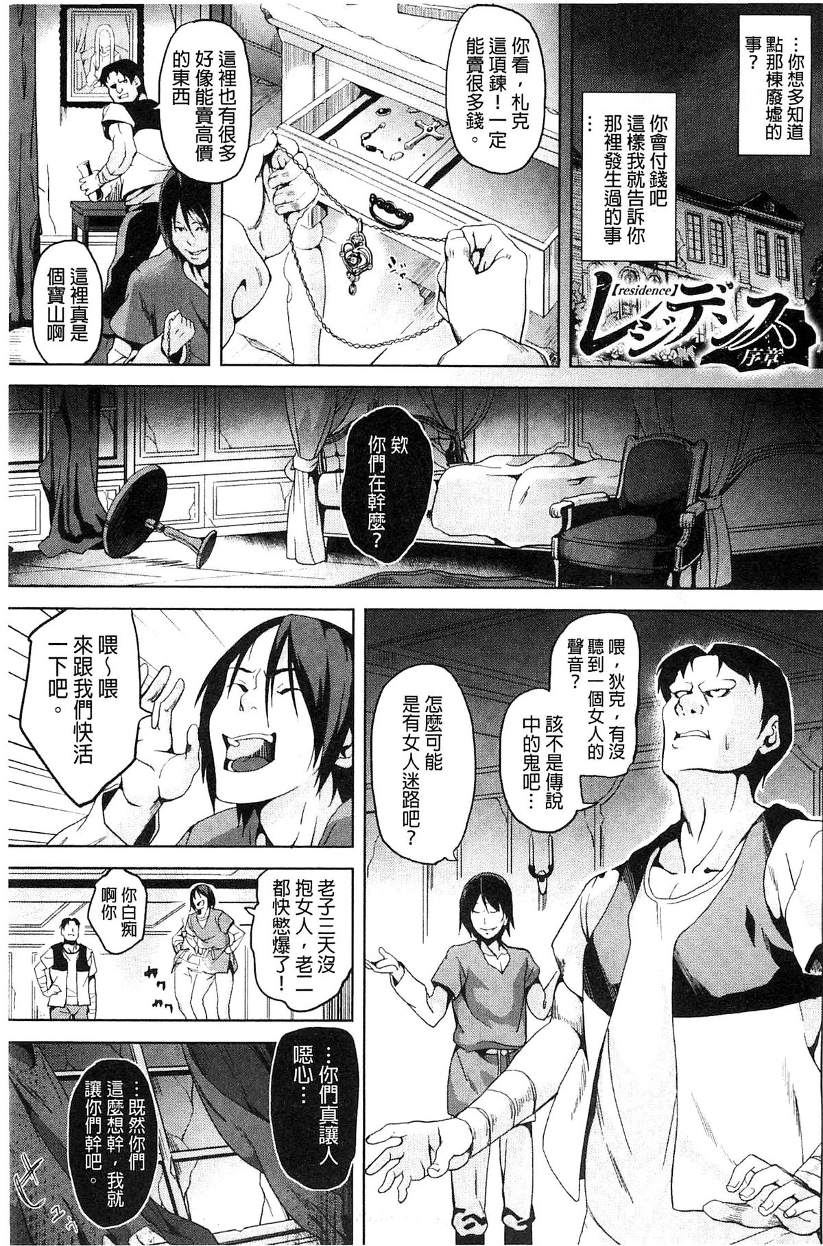 [DATE] Residence ~Igan da Onegai de Shojo ni Kawaru~ | 淫宅居留 ~扭曲的請託使少女轉變了~ [Chinese] page 10 full
