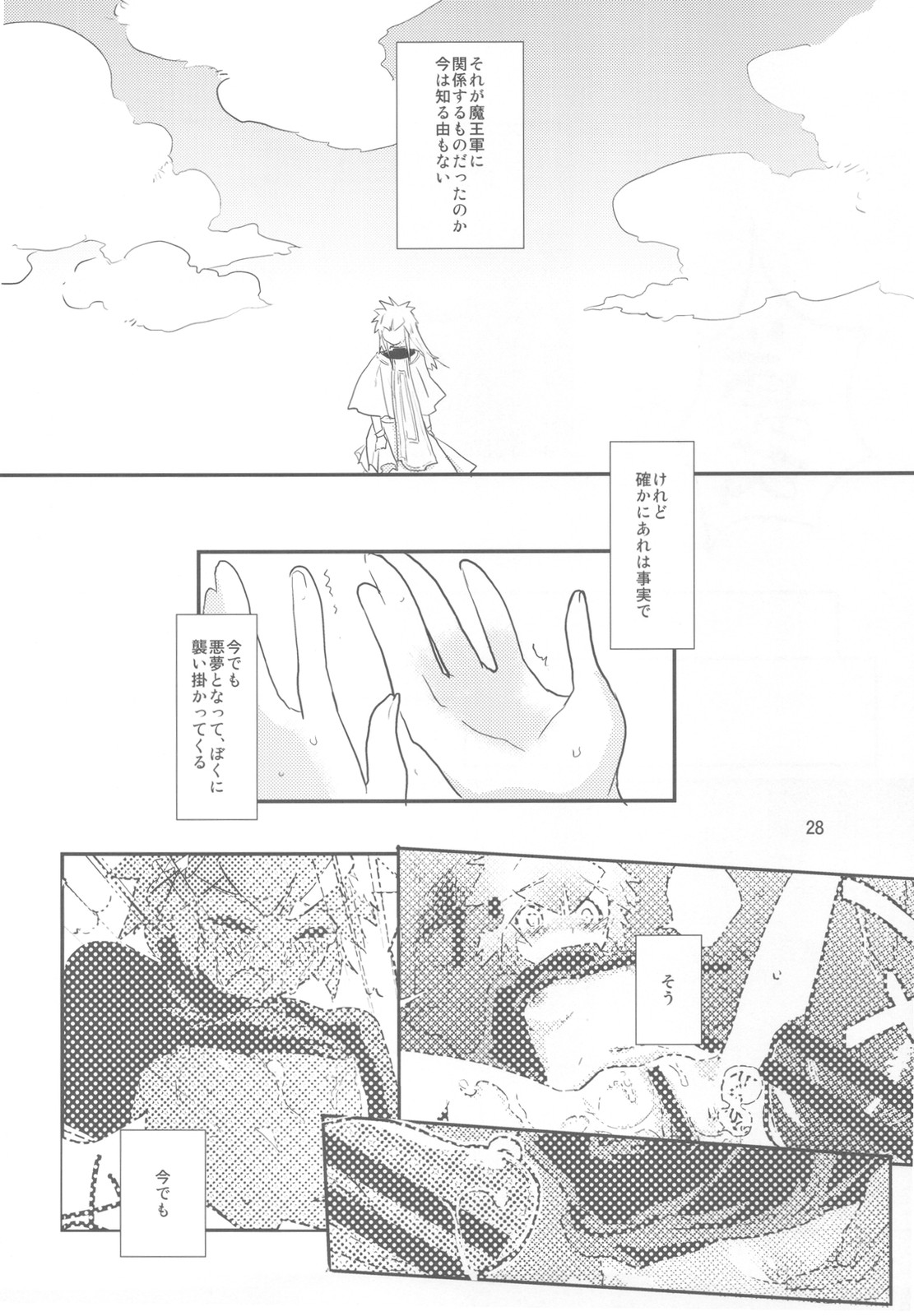 (C78) [Water Garden (Hekyu)] BARASIT (Dragon Quest Retsuden Roto no Monshou) page 28 full