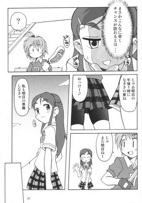 (C66) [Ukkaridou (Inari Satsuki, Shimazu Isami)] Nagisa no ... (Futari wa Precure) page 4 full