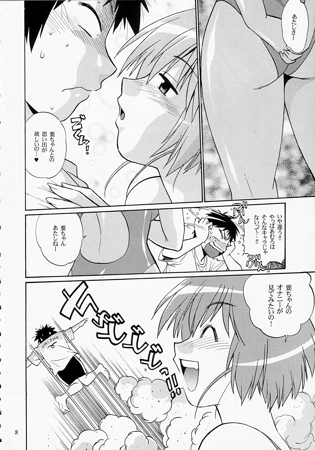 (SC40) [Studio Katsudon (Manabe Jouji)] Swimwear Oukoku (Kenkoo Zenra kei Suieibu Umishoo) page 7 full