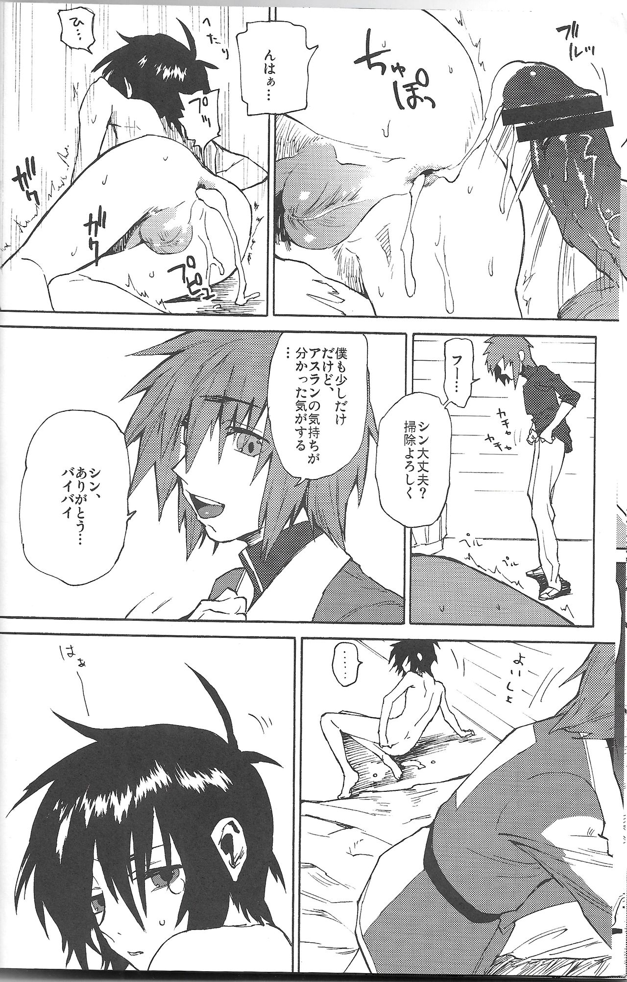 (C85) [NEO-de (Natsusaka)] Senpai no Inu (Gundam Seed Destiny) page 21 full