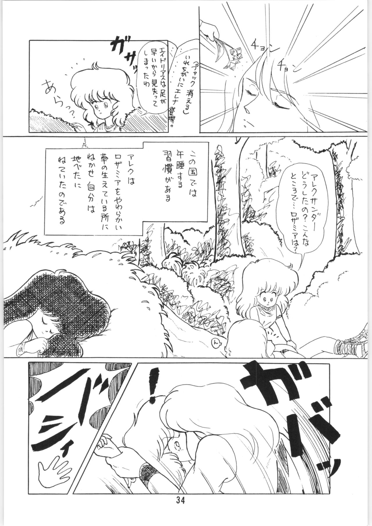 (C34) [Ashanti (Kisaragi Sara)] Chupa Chups vol. 6 page 35 full