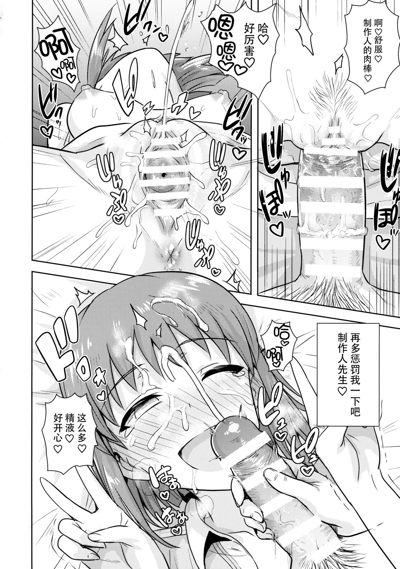 (C90) [PLANT (Tsurui)] Hagiwara Yukiho no Nijuu Seiai (THE IDOLM@STER) [Chinese] [脸肿汉化组] page 32 full