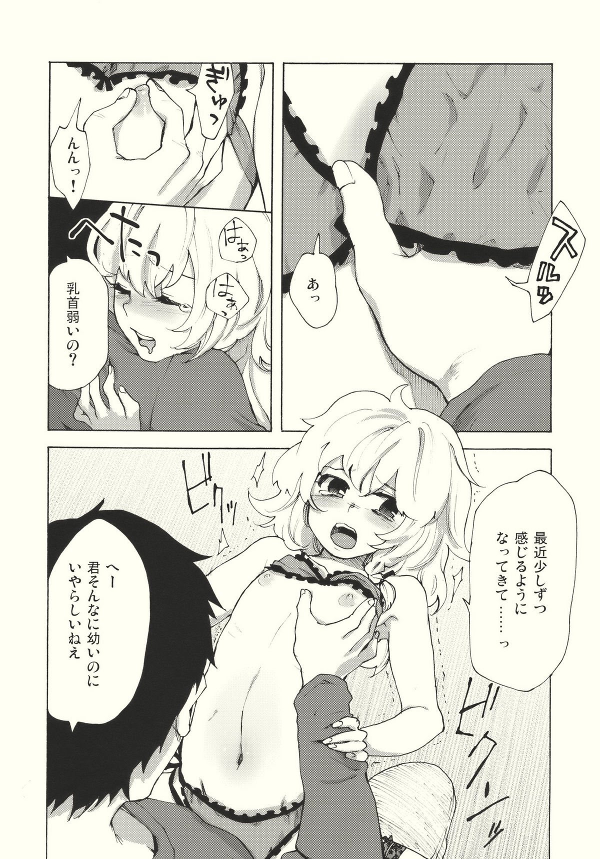 (C79) [MATILDA, Sekishoku Vanilla (Kuma, matilda)] Kirisame Roman Porno (Touhou Project) page 10 full