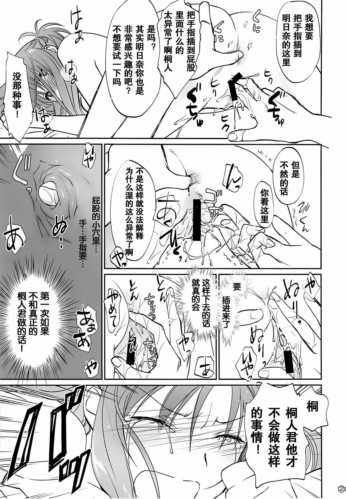 (C89) [Bloody Okojo (Mojyako, Caviar)] turnover (Sword Art Online) [Chinese] [R与紫之上汉化] page 27 full