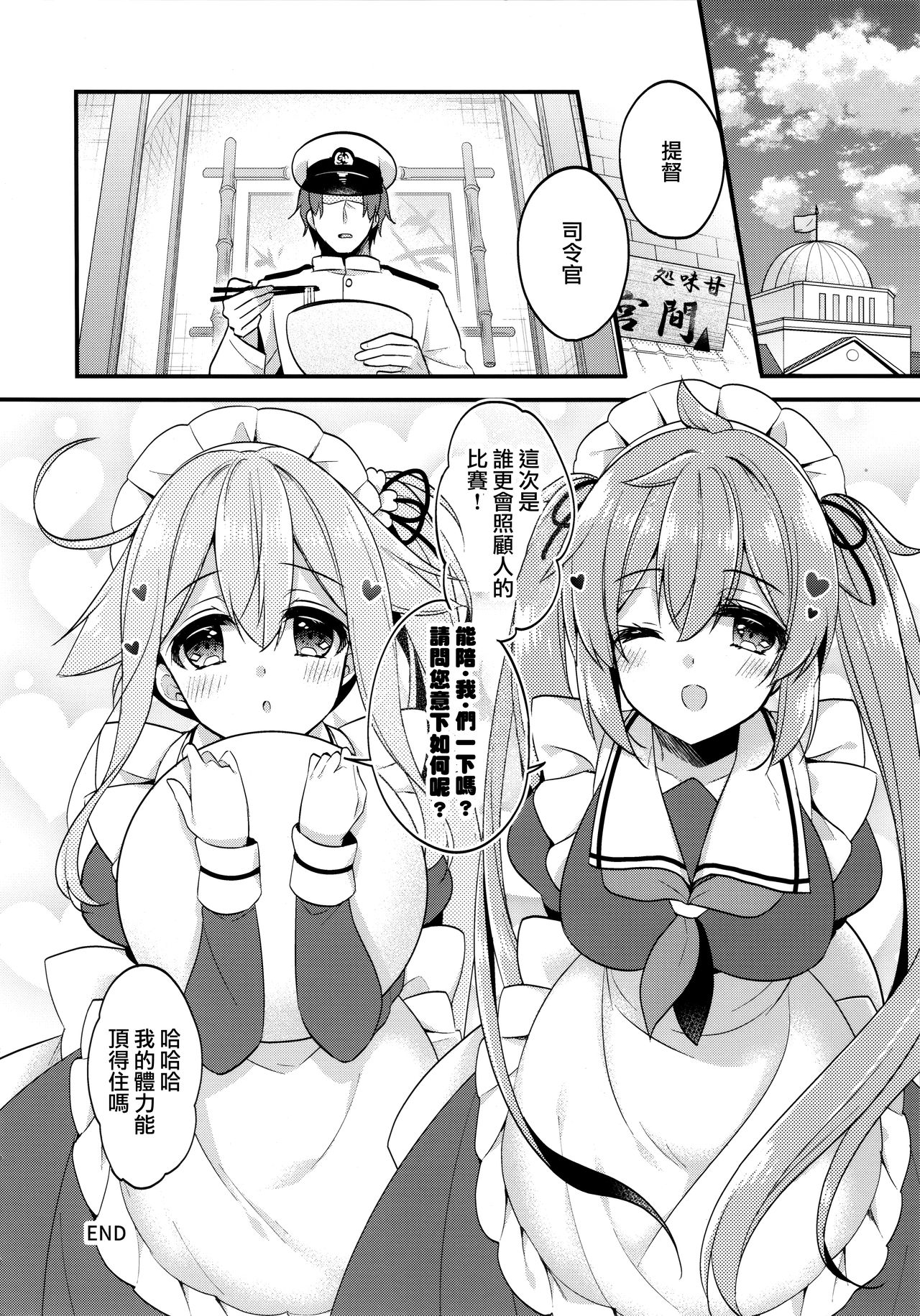 (C97) [Apple Water (Ringo Sui)] Docchi ga Suki nano? (Kantai Collection -KanColle-) [Chinese] [無邪気漢化組] page 18 full