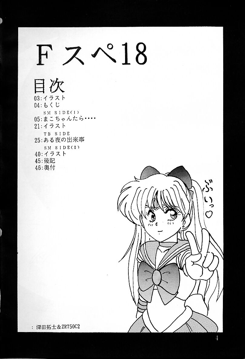 (C43) [Parupunte (Fukada Takushi)] F Spe 18 (Bishoujo Senshi Sailor Moon, Uchuu no Kishi Tekkaman Blade) page 3 full