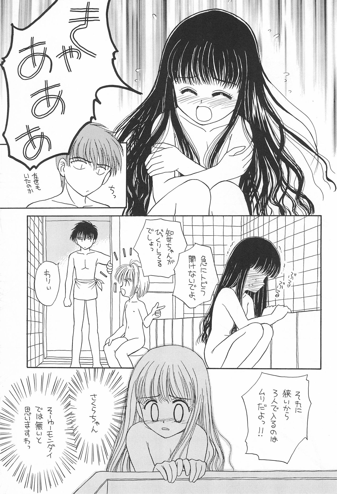 (C52) [Nyan Nyan Hanten (Arimika Satomi)] Skydancer ni Koi Shiteru (Card Captor Sakura) page 12 full