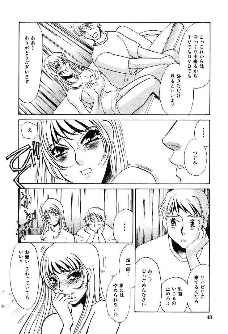 [Umino Yayoi] Kono Onna Choukyouzumi! page 50 full