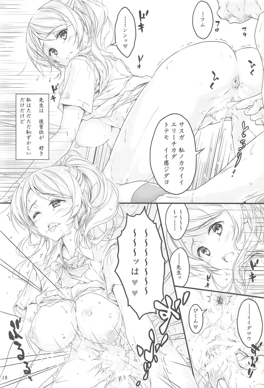 (C91) [Circle A (A.S. Hermes)] Kouhensachi no Yuutousei de Jiki Seito Kaichou Saiyuuryoku Kouho no Ninen Erichika (Love Live!) page 8 full