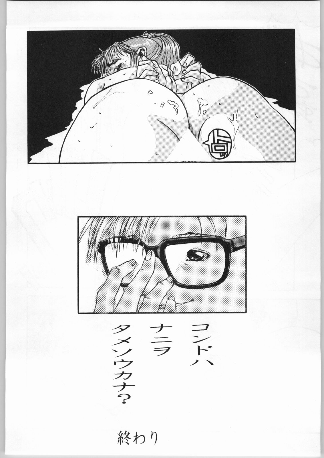 [CABLE HOGUE UNIT (Various)] Crossing the Line Round One (Gundam) page 23 full