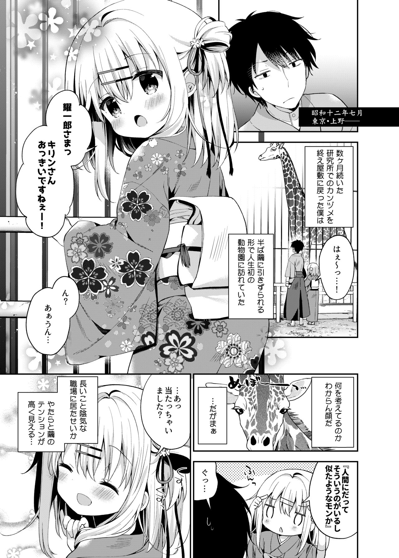 [Cocoa Holic (Yuizaki Kazuya)] Onnanoko no Mayu 4 -Chitose Machiuta- [Digital] page 4 full