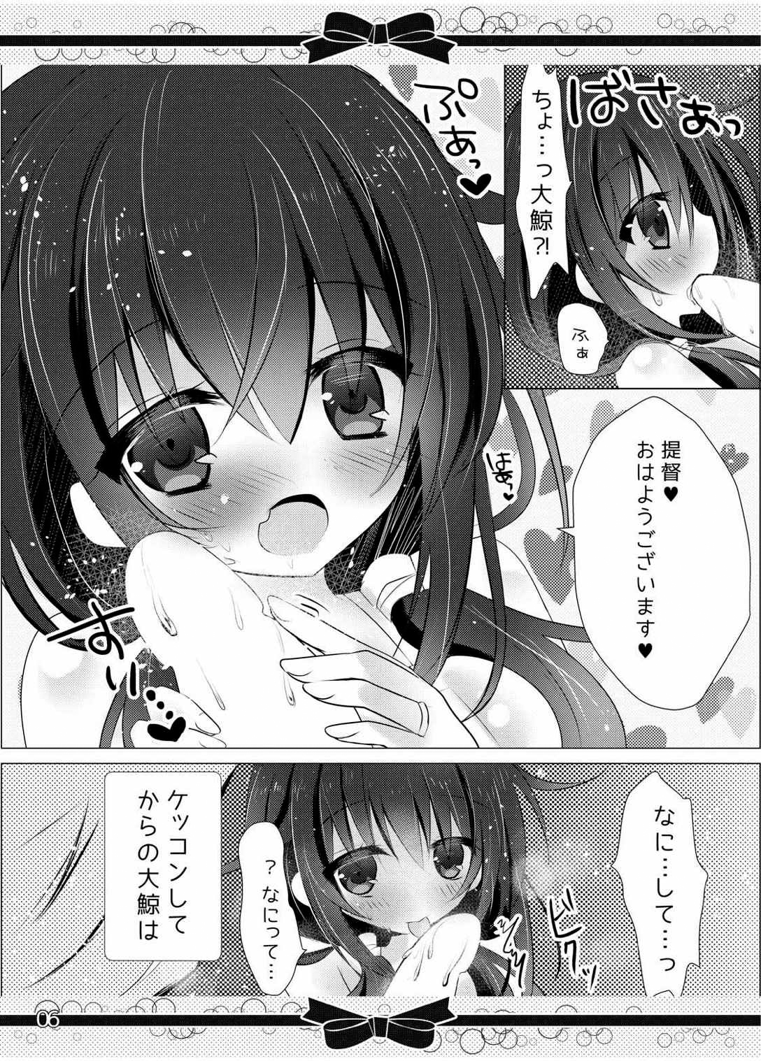 (C88) [Milk+ (Minatsuki Hina)] Marriage Ring no, Ato ni. (Kantai Collection -KanColle-) page 5 full