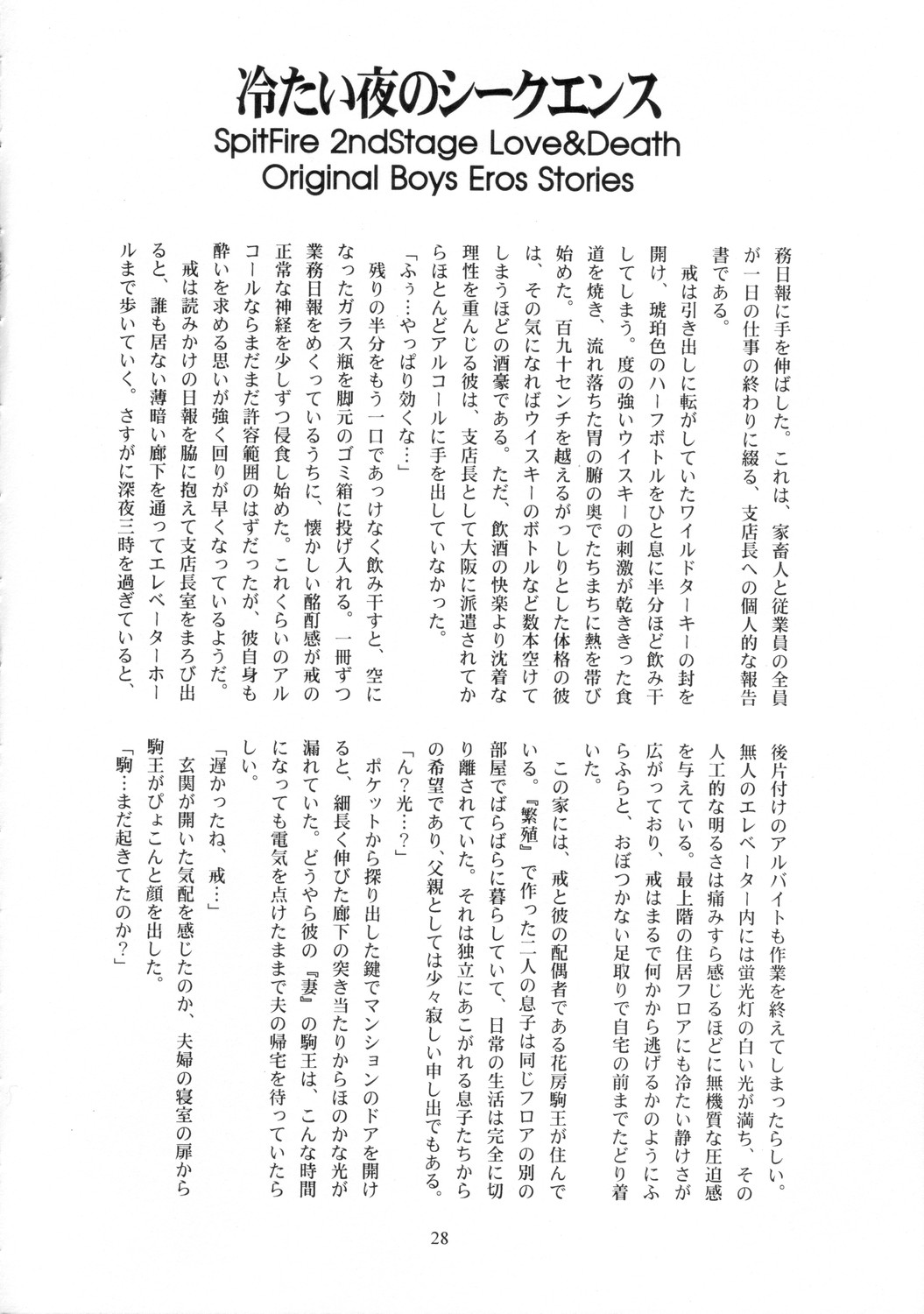 [有頂天 (有頂天)] スピットファイア冷たい夜のシークエンス 2 page 27 full