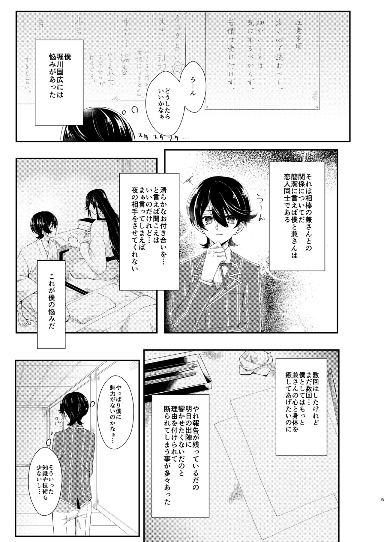 [Amaryllis (Mika)] Konya Boku o Daite kudasai (Touken Ranbu) [Digital] page 4 full