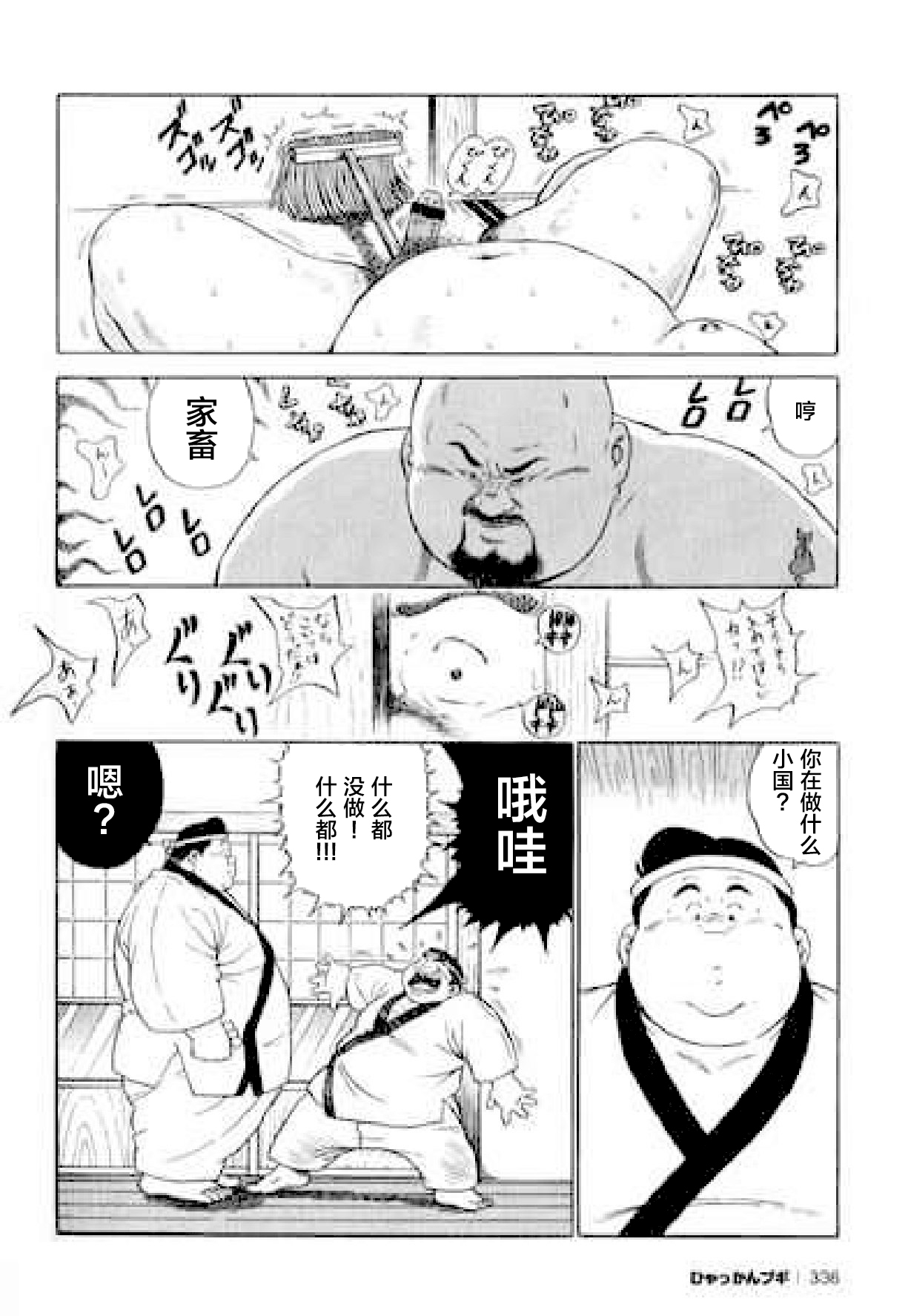 [Kujira] Hyakkan Boogie [Chinese] [新桥月白日语社] page 336 full