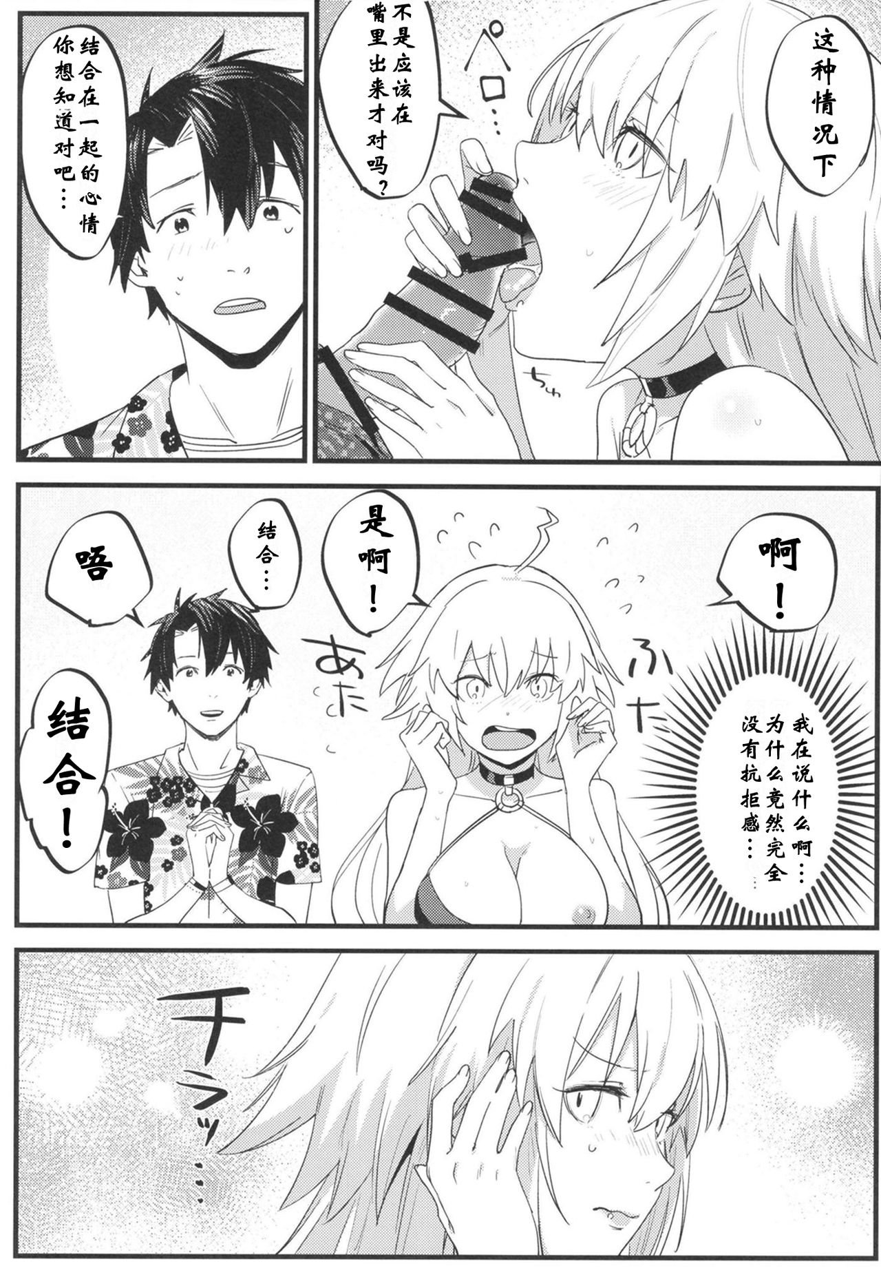 (C96) [Nui GOHAN (Nui)] Jeanne Senyou Assistant (Fate/Grand Order) [Chinese] [creepper个人汉化] page 22 full
