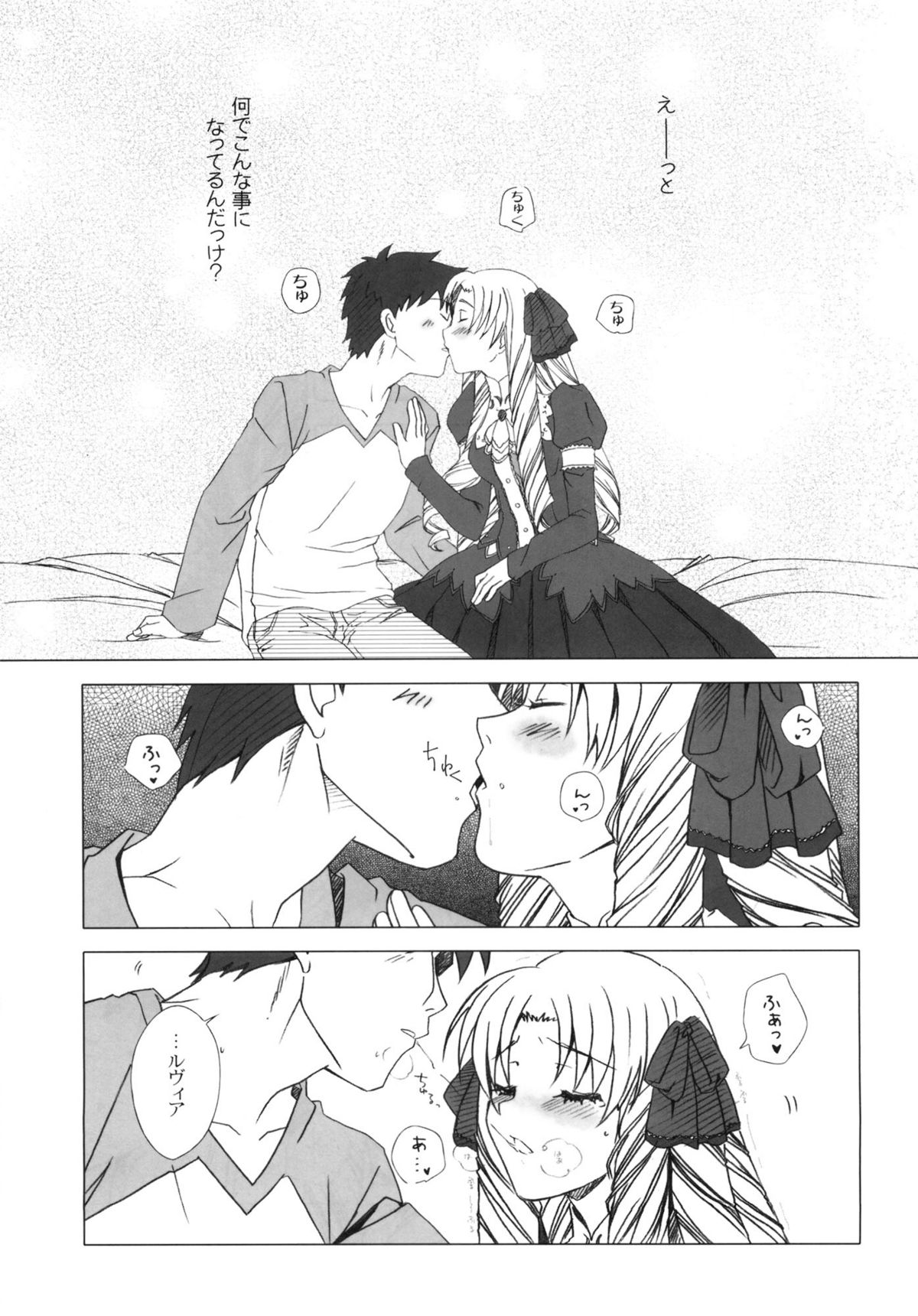 (C82) [Uotatsu18Kinshiten (Fujimori Saya)] SAPPHIRE (Fate/hollow ataraxia) page 8 full