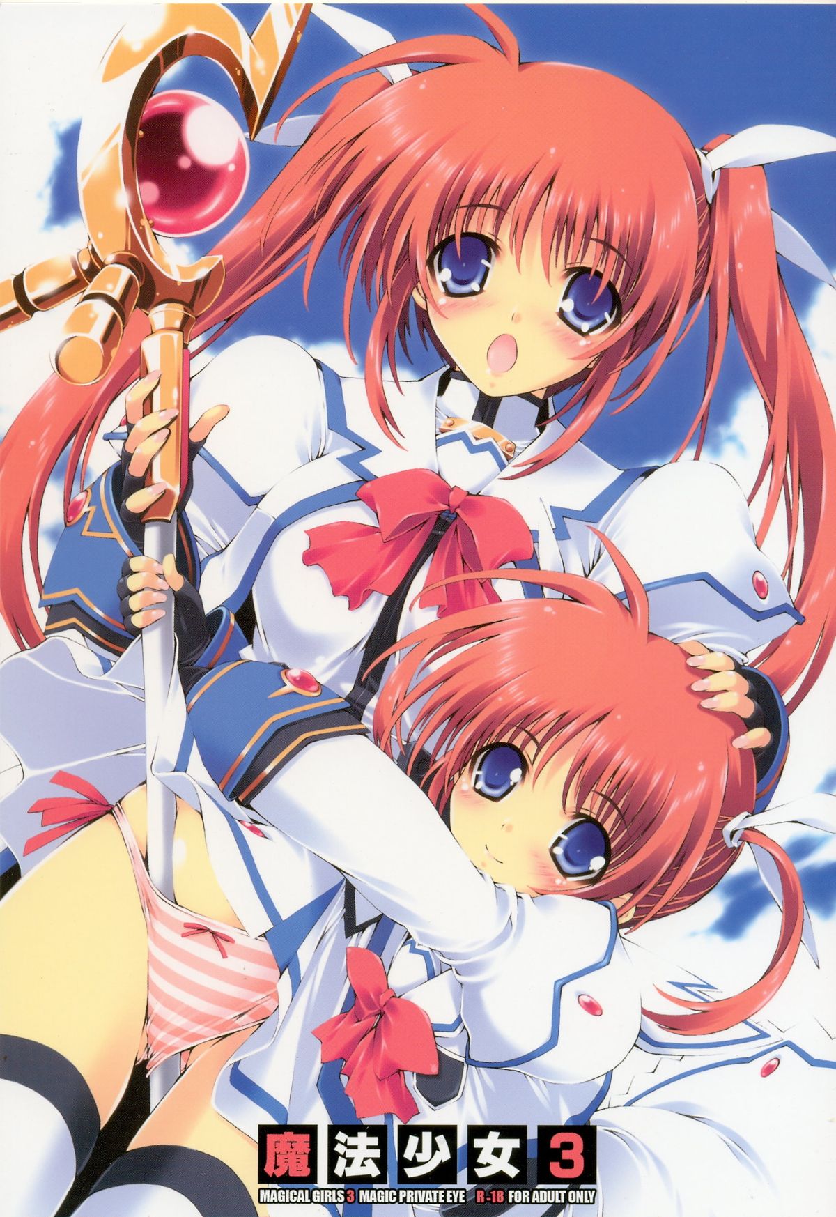 (C73) [Magic Private Eye (Mitsuki Mantarou)] Mahou Shoujo 3 (Mahou Shoujo Lyrical Nanoha) page 1 full