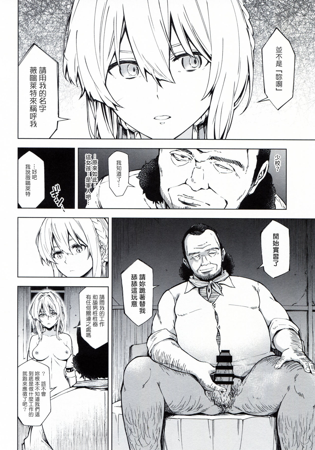 [SMUGGLER (Kazuwo Daisuke)] (I can not) understand love. (Violet Evergarden) [Chinese] [塔布里斯個人漢化] page 12 full