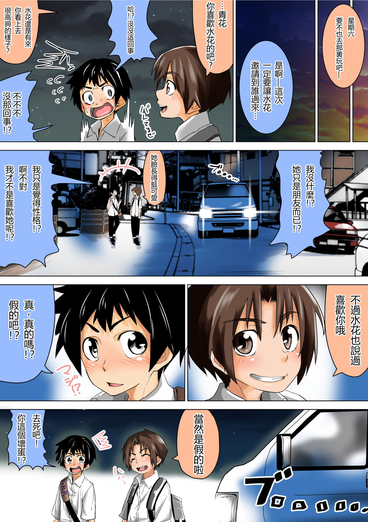 [Tokuni Mirashichi] Doukyuusei de Shinyuu no Joshi wa Kichiku na Yuukaihan [Chinese] [沒有漢化] page 3 full
