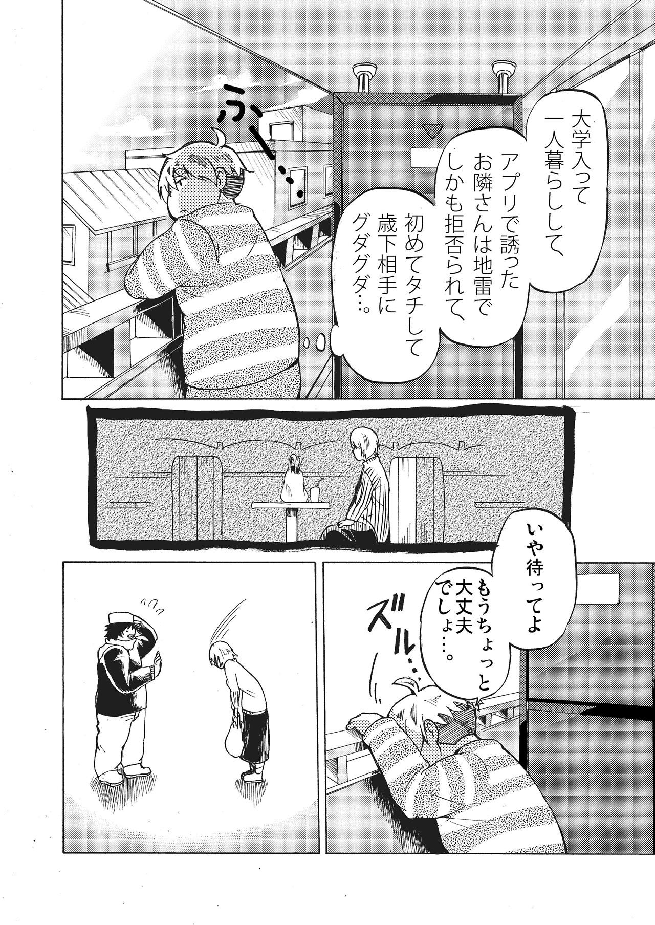 [707room (Maru)] Kimi ni wa Wakaranai. [Digital] page 21 full