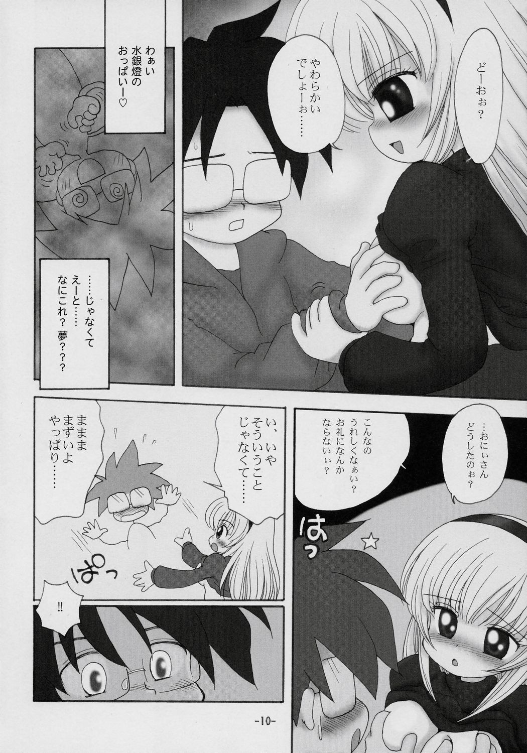 (MakiMaki 4) [Mimura Namae (Mimuda Ryouzou)] GINNI Wiederholung (Rozen Maiden) page 9 full