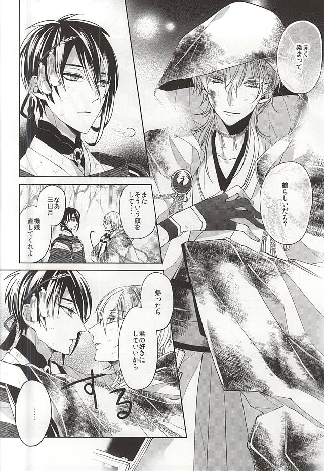 (SUPERKansai21) [Ciao! (Kanan)] Suizen no Mato (Touken Ranbu) page 10 full