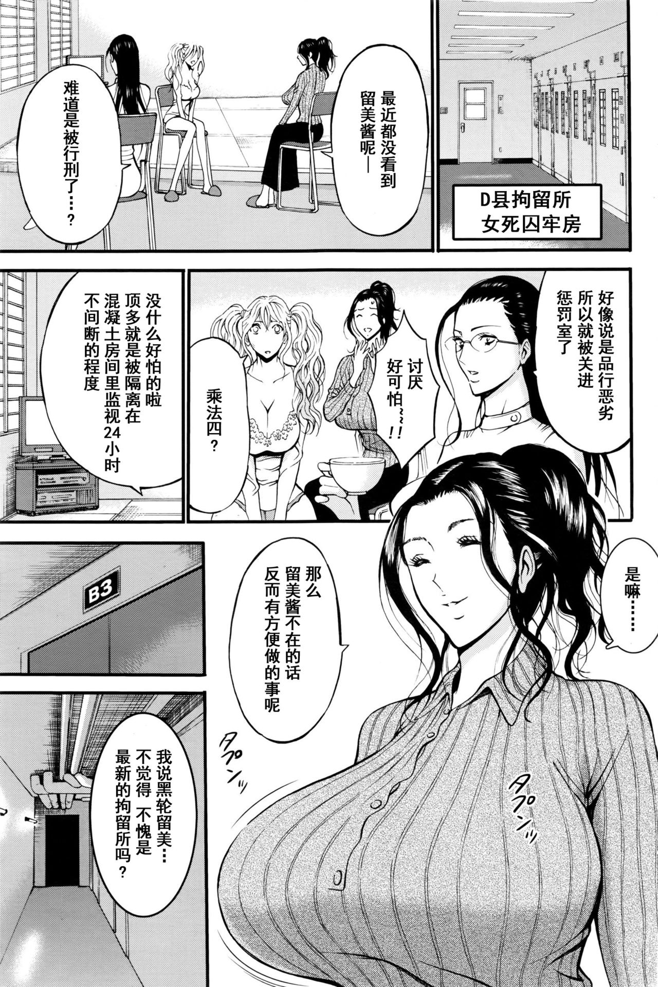 [Nagashima Chousuke] Girls Must Die! Ch. 1-5 [Chinese] [魔的个人汉化] page 41 full