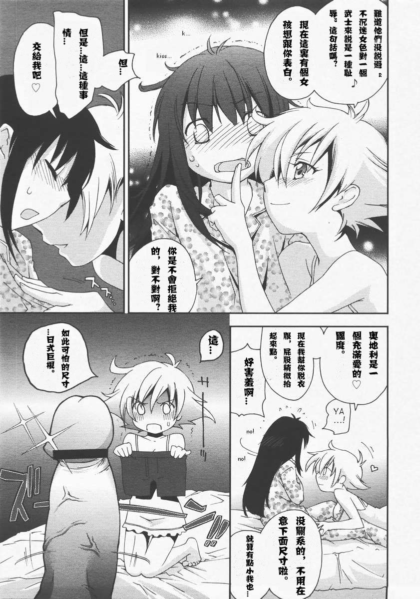 [Yuuki Homura] Mozart ni Koishite (Comic Megastore H 2007-12 Vol. 61) [Chinese] page 9 full