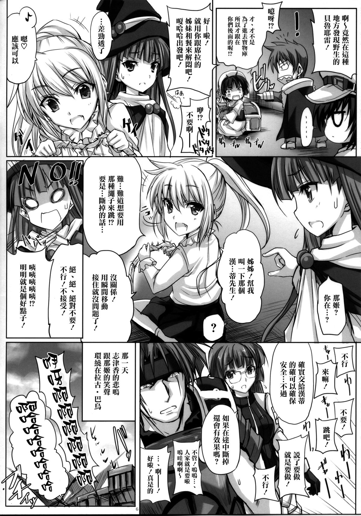 (C86) [Veronica no Ha (Noba)] Bungee de, JC (Juicy) na, Shimai Kakumei (Rance IX) [Chinese] [清純突破漢化] page 5 full