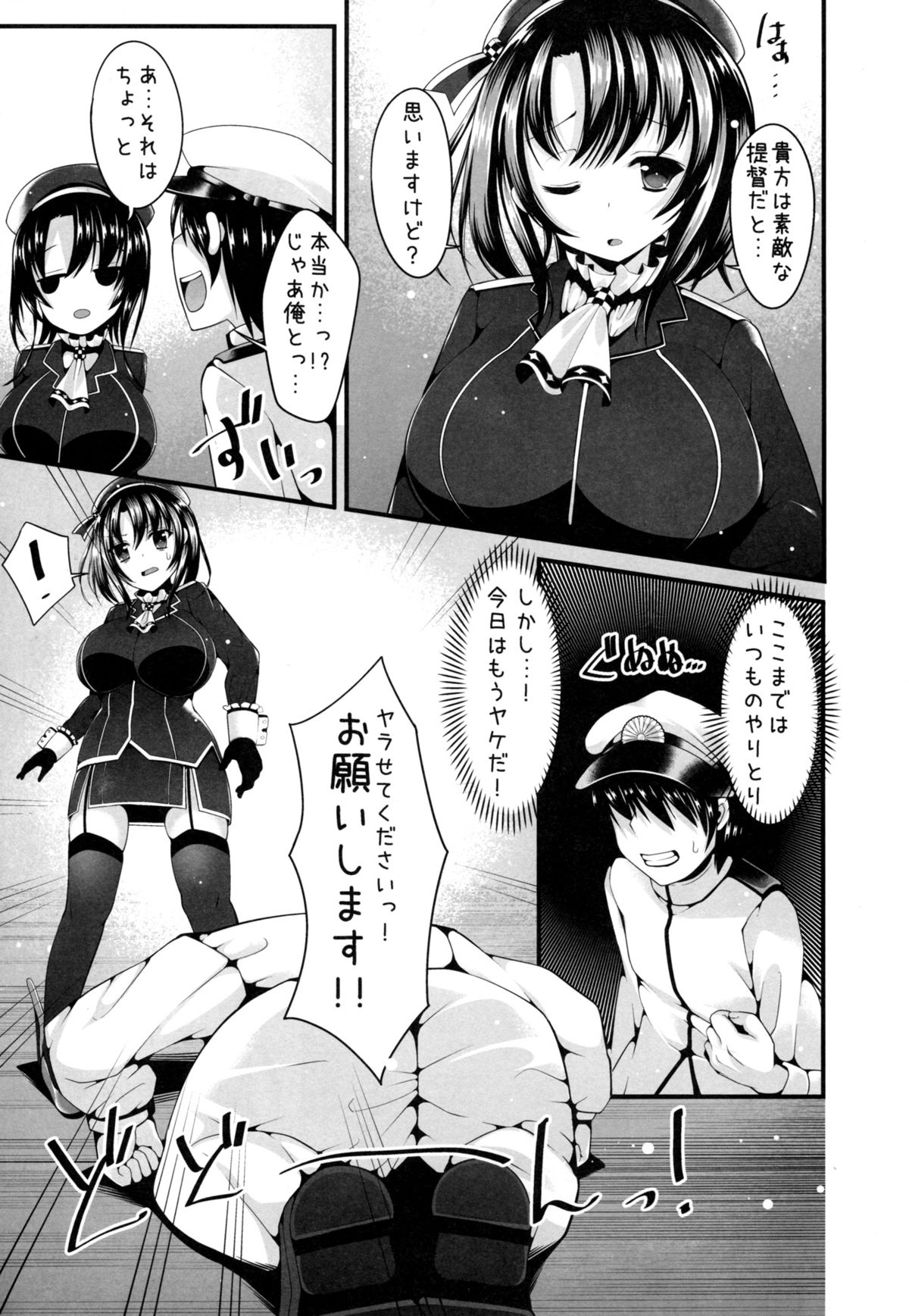 (C86) [Nyankoromochimochi (Kotoba Ai)] Takao wa Tanomeba Yarasete Kureru (Kantai Collection -KanColle-) page 4 full