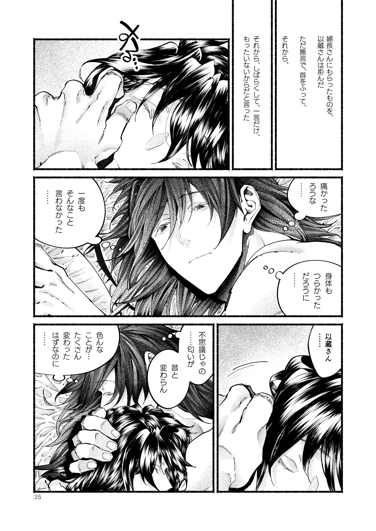 [Hyakujuuban Chiku (Shunta)] Kimi no Shiranai Ikutsuka no Koto (Fate/Grand Order) [Digital] page 25 full