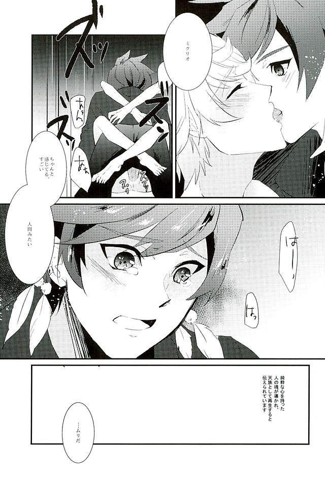 (C89) [neu (Yamada)] von (Tales of Zestiria) page 32 full