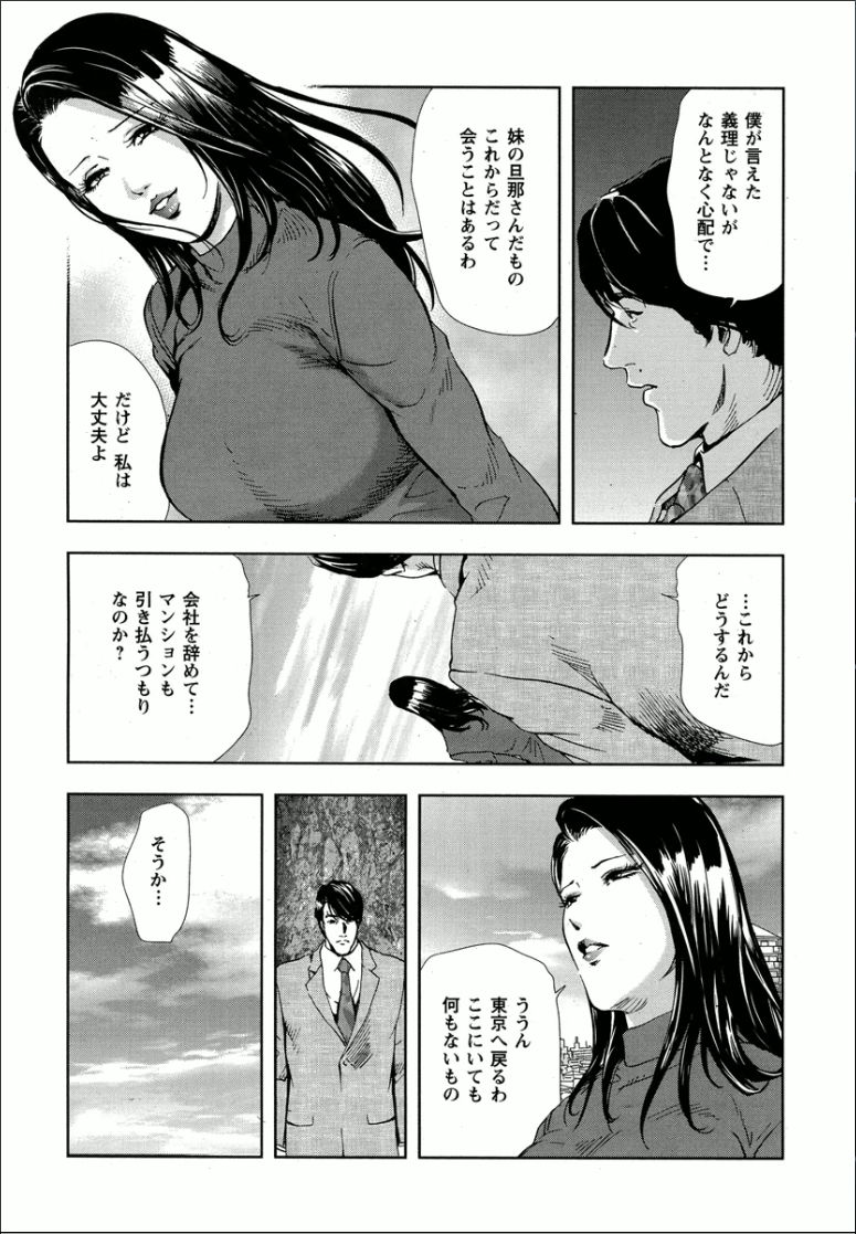 [Misaki Yukihiro] Sakura - Kegasare Chirasareta Sakura page 28 full