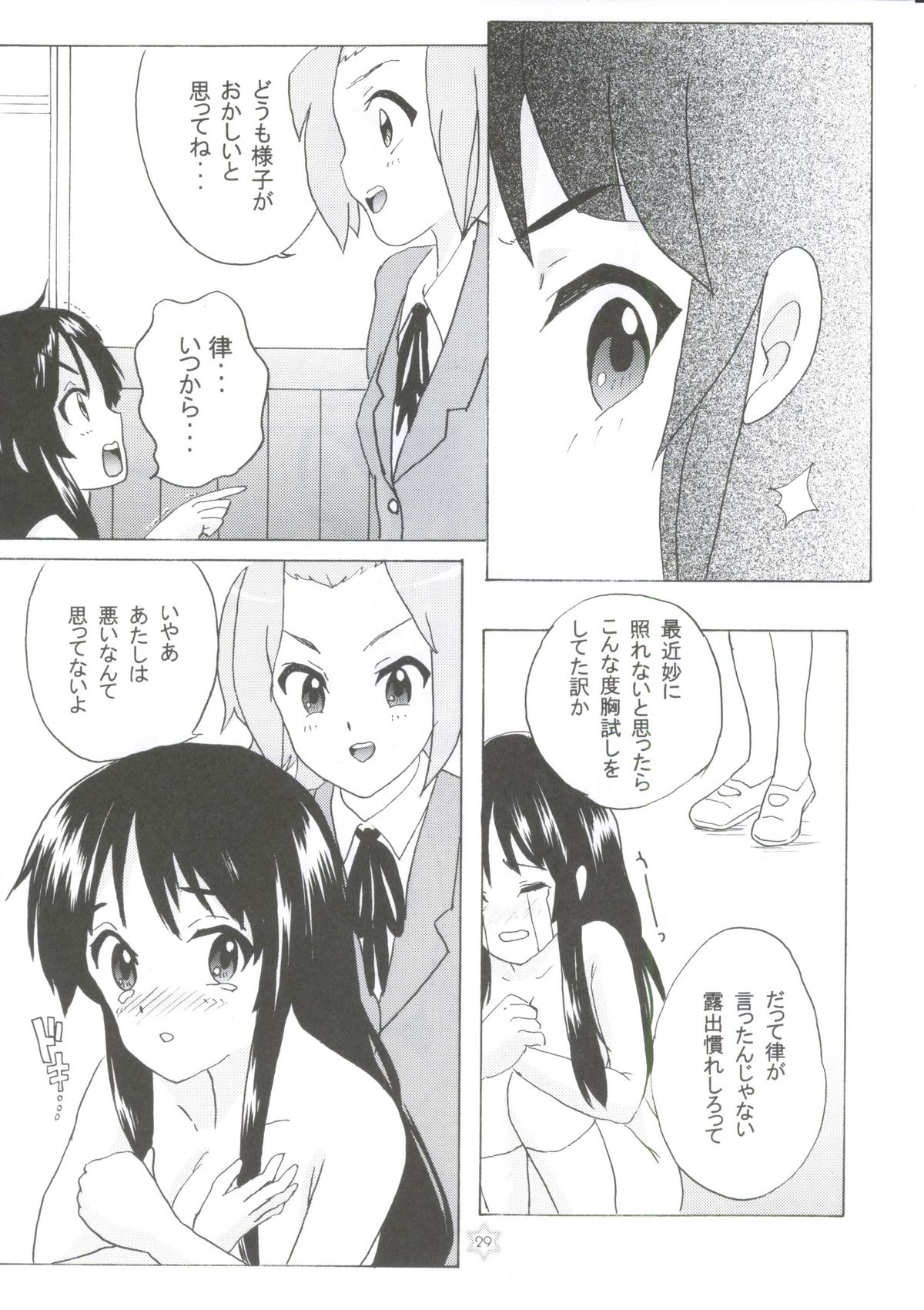 (COMIC1☆4) [Tachinomi-ya (Inoue Atsushi, Fumitani Yasunori, Muramatsu Toubee)] 1,2,3 for 5!! (K-ON!) page 26 full