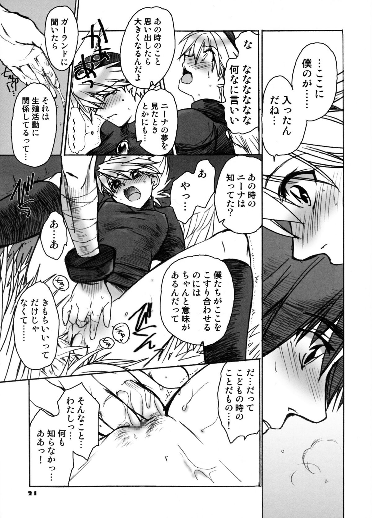 (C74) [Toko-ya (Kitoen)] Nina-san ga Taihen na Koto ni Naru Hon. 04 (Breath of Fire III) page 20 full