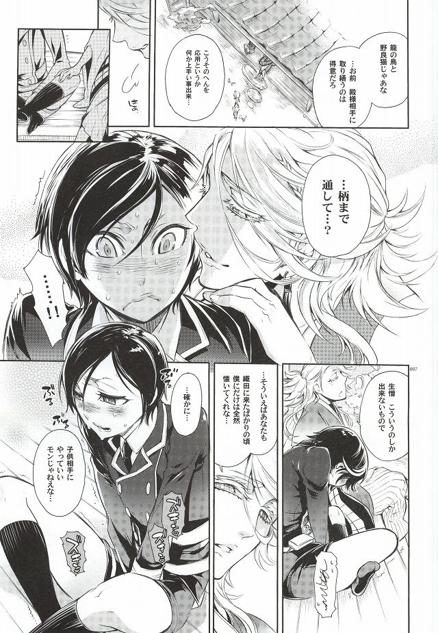 (HaruCC20) [Heavy syrup (Mitsuka)] Kuchibiru Yubisaki Sakurairo (Touken Ranbu) page 4 full