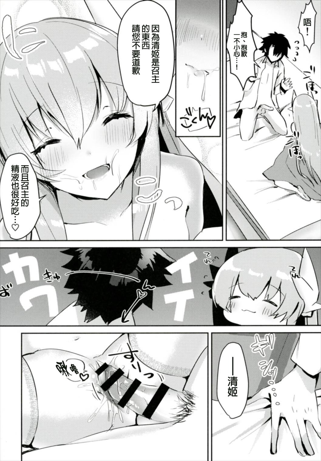 (C91) [Mr.Rabbit (Sakofu)] Kiyohime to Kozukuri ga Shitai!! (Fate/Grand Order) [Chinese] [MEGA巨莖怪漢化] page 14 full