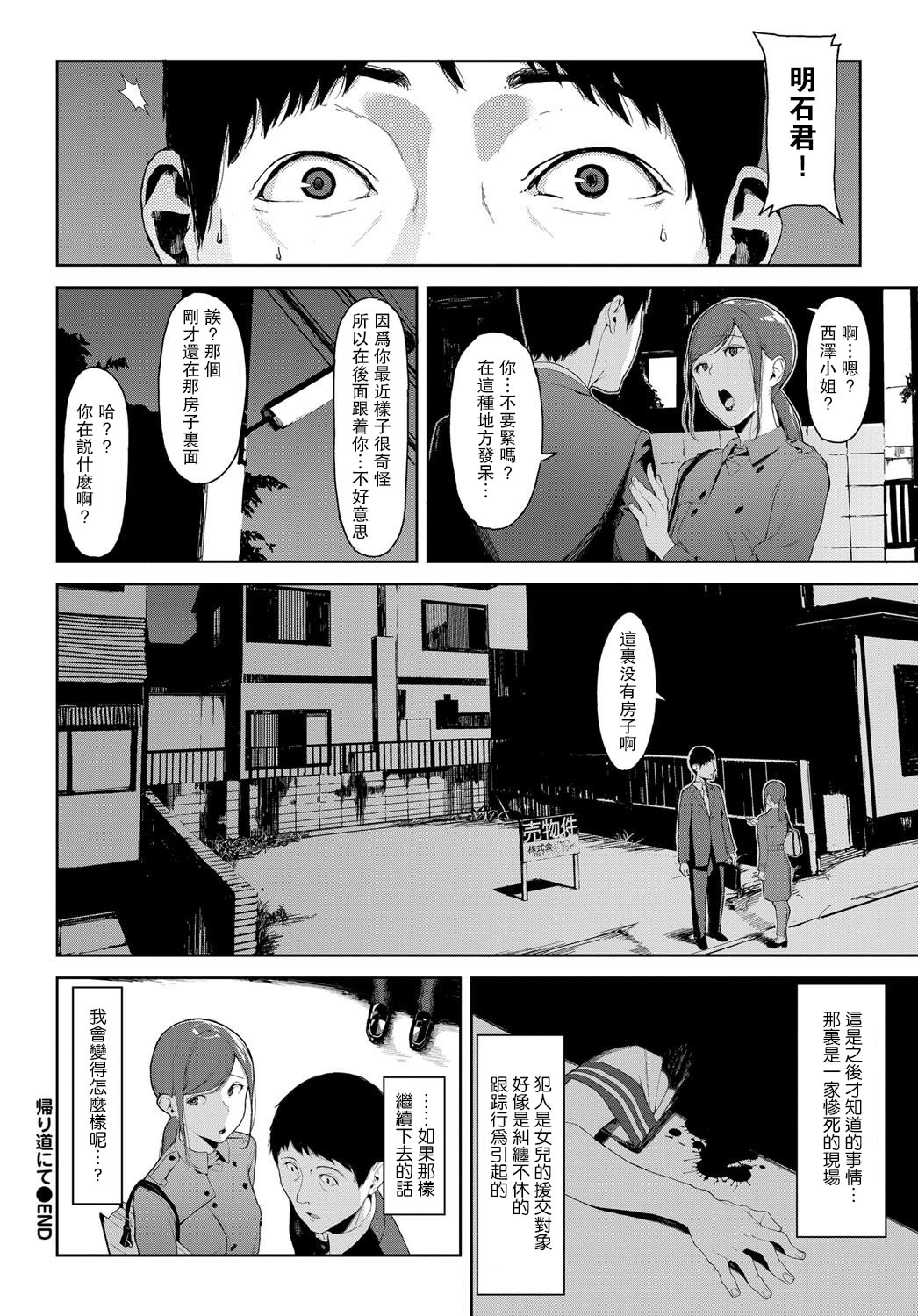 [Iwasaki Yuuki] Kaerimichi nite (COMIC BAVEL 2017-12) [Chinese] [瓜皮汉化] [Digital] page 16 full