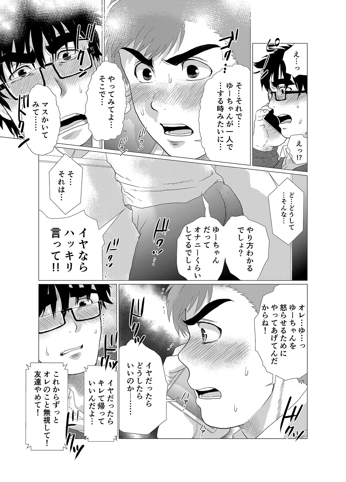 [Ochaocha Honpo (Chabashira Tatsukichi)] Iyatte Ii nayo!! [Digital] page 16 full