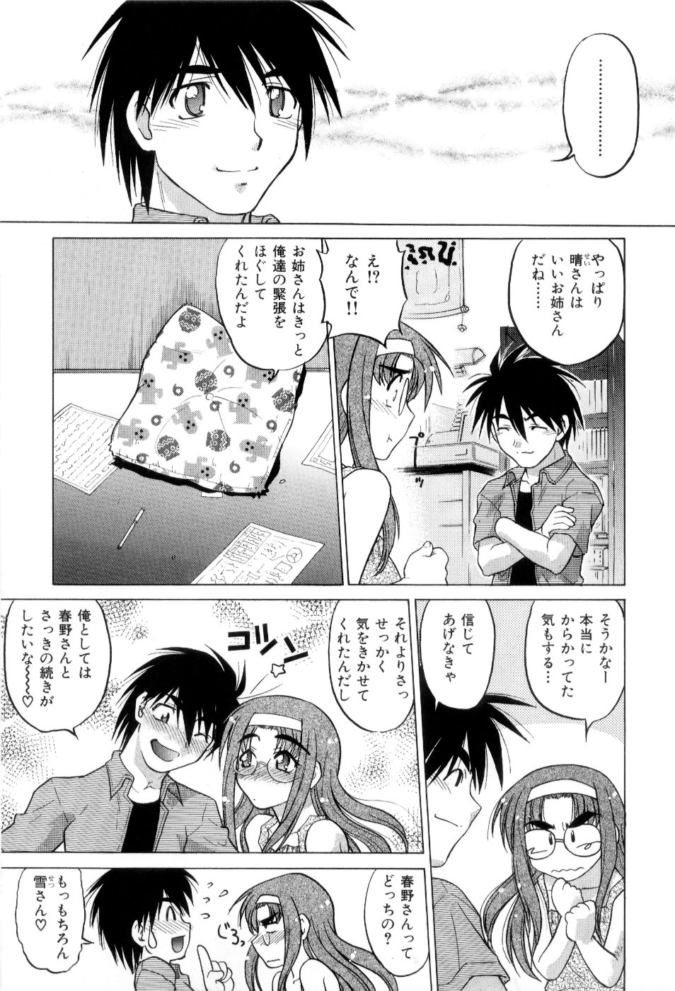 [Shimamoto Harumi] Hare Yuki page 60 full