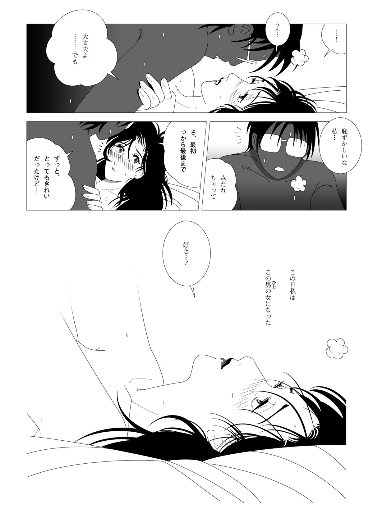[Shichiyou] Kinmitsu page 33 full