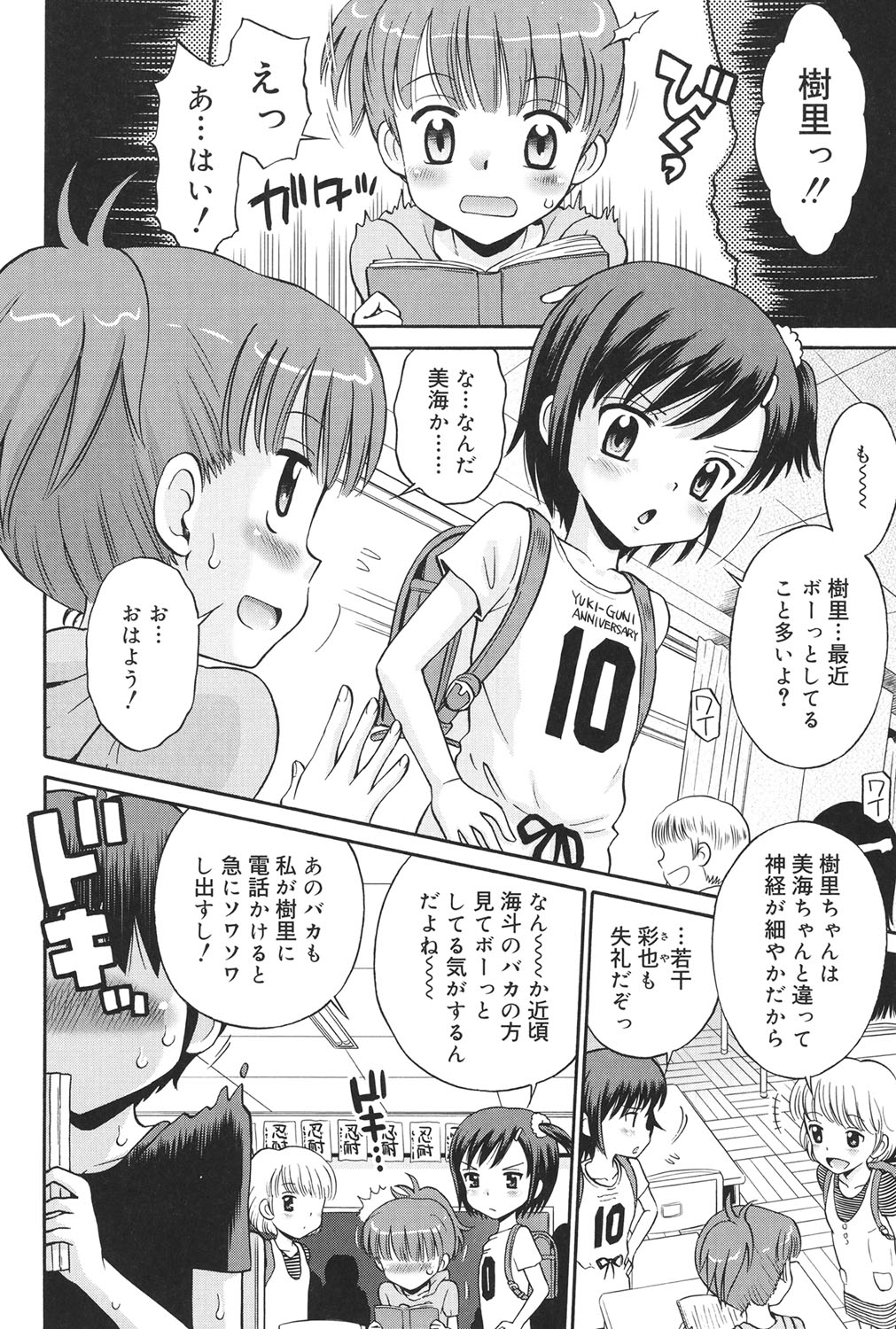 [Tamachi Yuki] Hatsujou KIDS [Digital] page 9 full