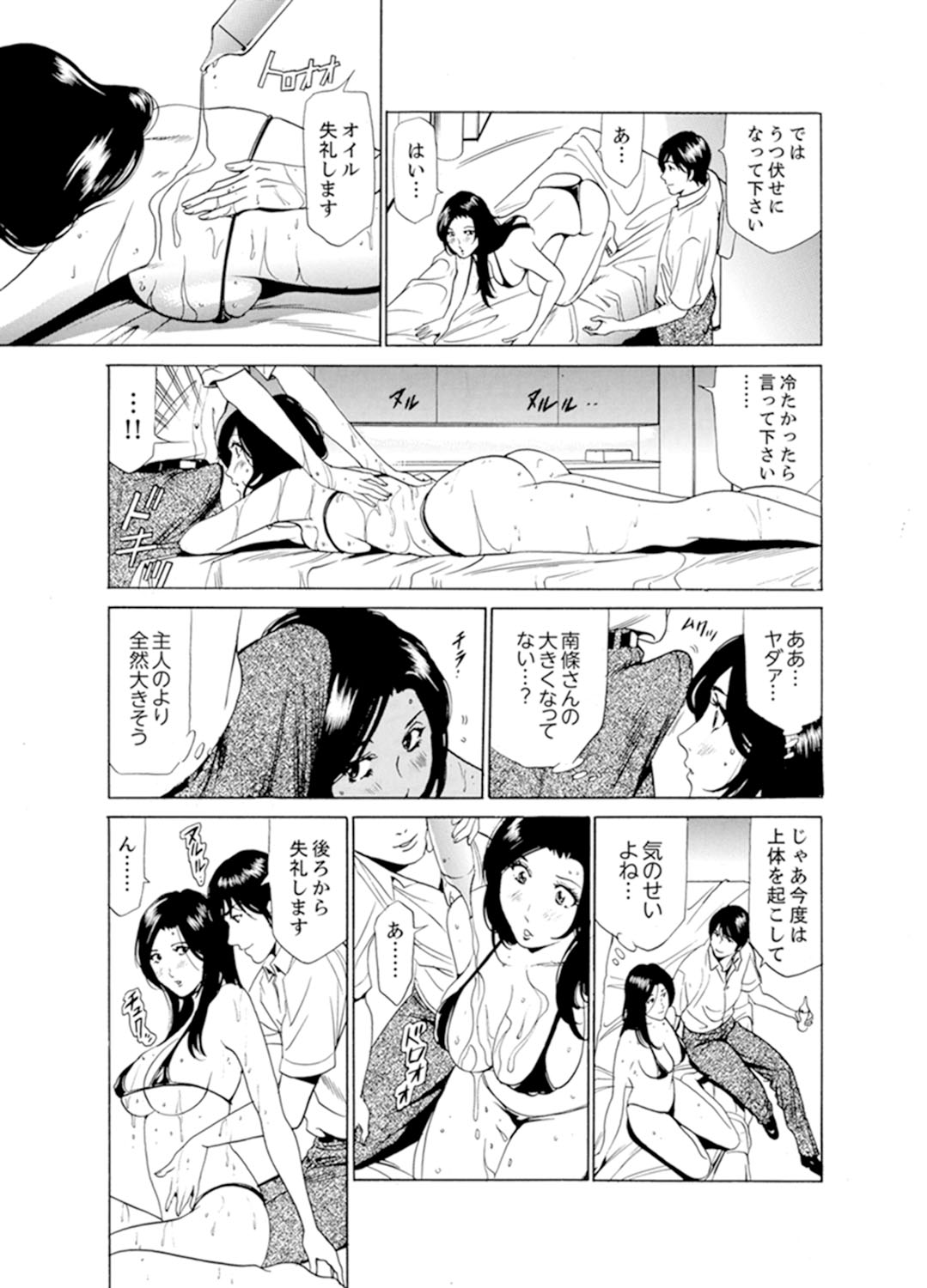 [Fontin] Hitozuma Bishonure Massage ~ Kanji Sugite Gomennasai [Kanzenban] page 14 full