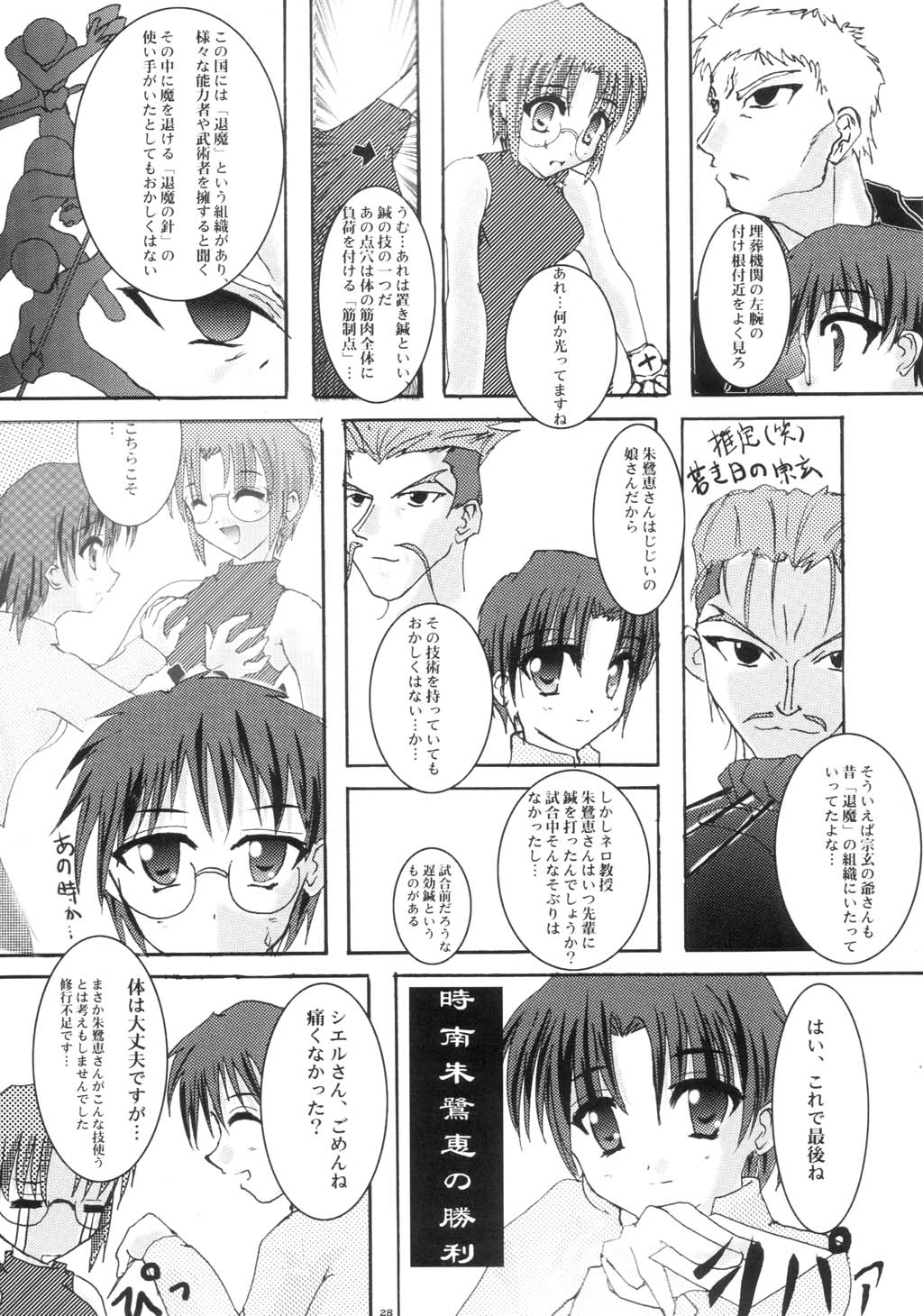 [A' (bebe)] Shinnen Fuyutsuki (Tsukihime) page 27 full