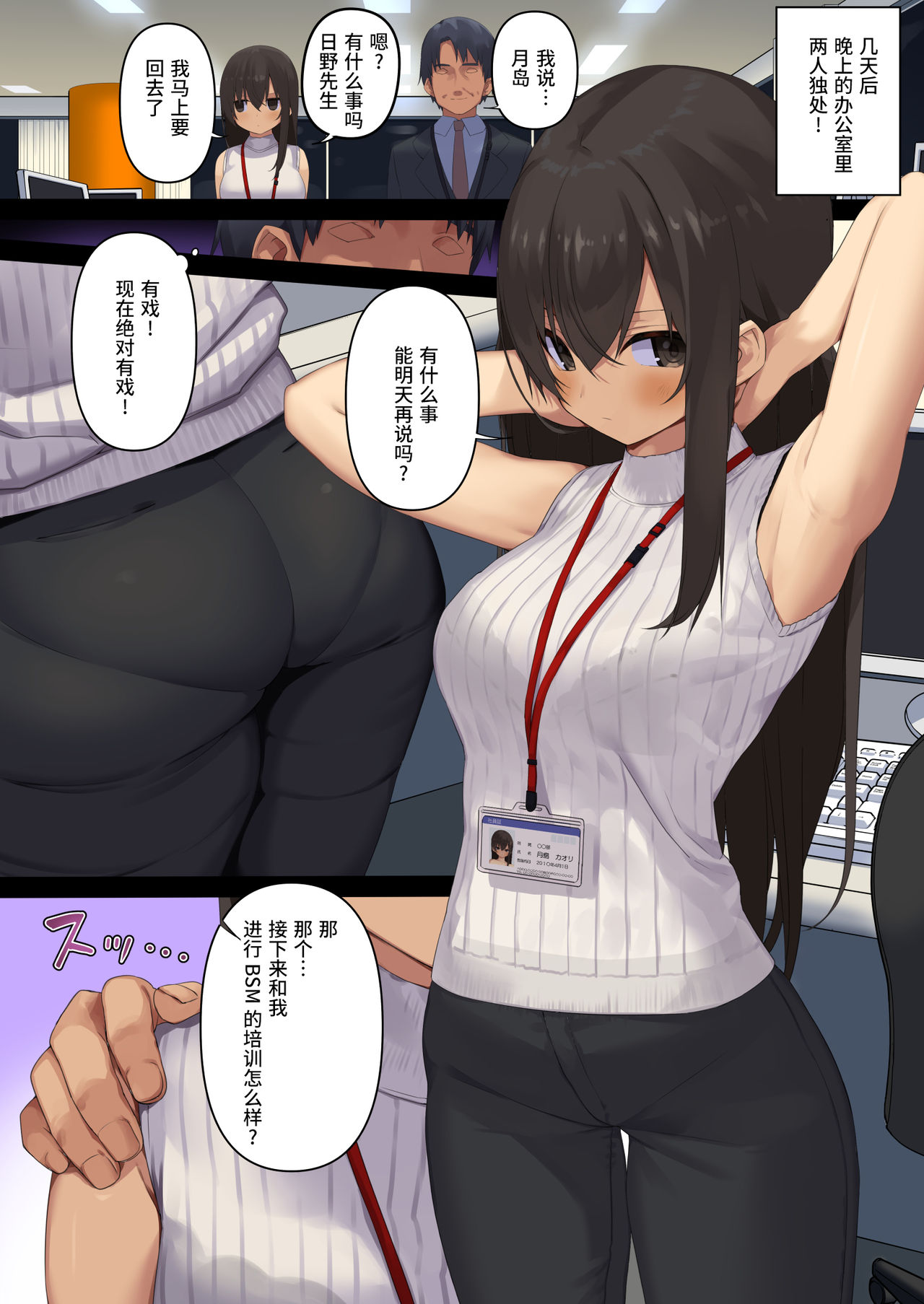 [Tokyo Prominence Tomato] Business Sex Manner Fukushuu no Joushi Hen [Chinese] [不咕鸟汉化组] page 6 full