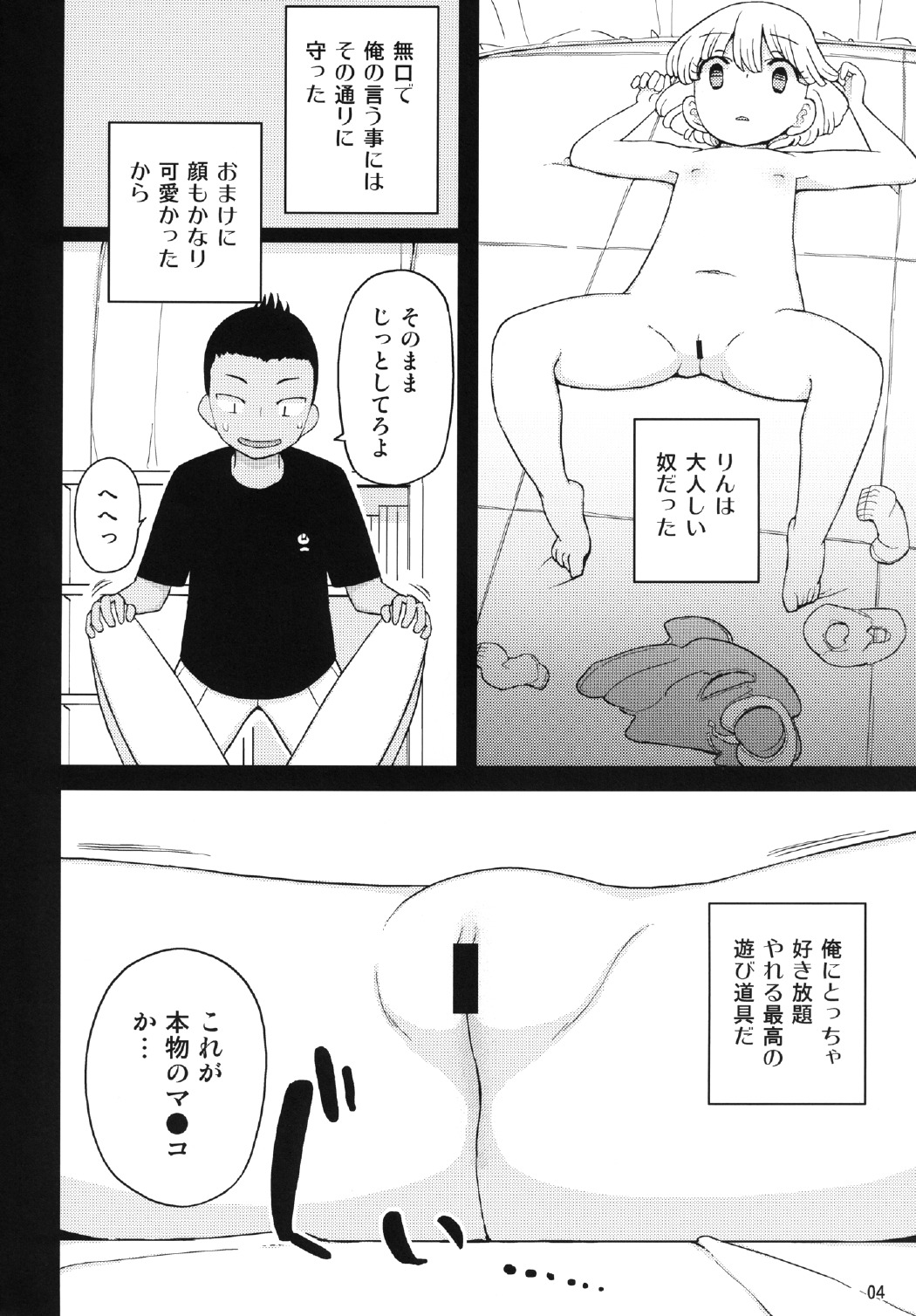 [Semimogura (Yoshiie)] Kusogaki, Itoko o Kegasu [Digital] page 4 full