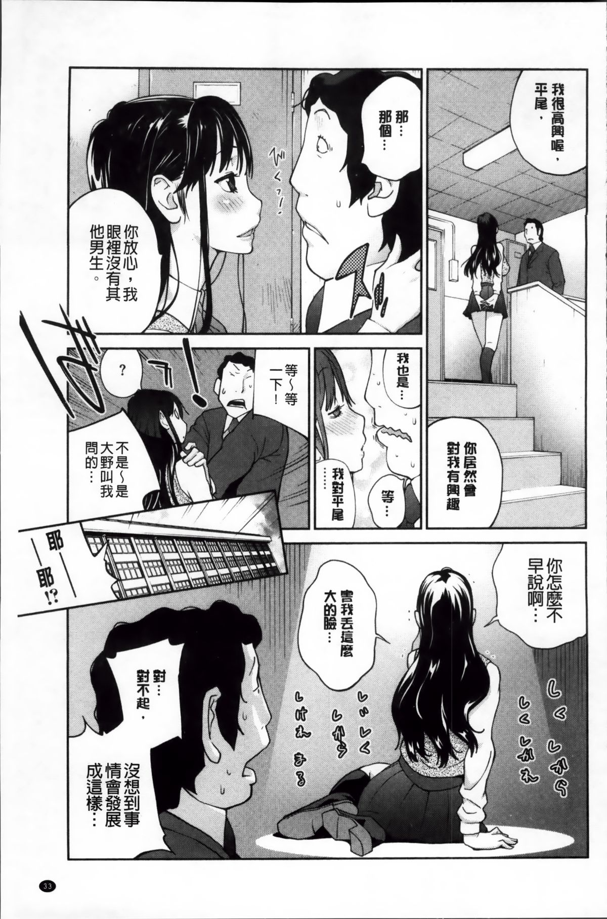 [Kotoyoshi Yumisuke] Jimi Kyonyu Kurokawa-san no H na Seikatsu [Chinese] page 48 full