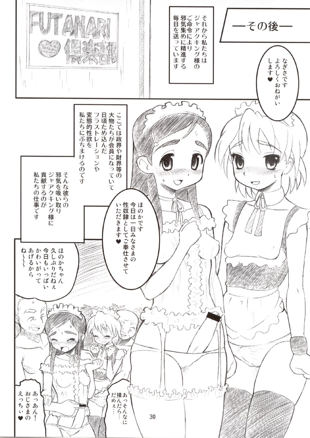 (C66) [AMP (Norakuro Nero)] Cure Puri 2 (Futari wa Precure) page 29 full